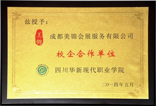 校企合作單位