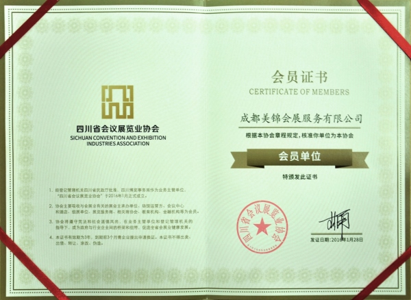 四川省會展協會證書