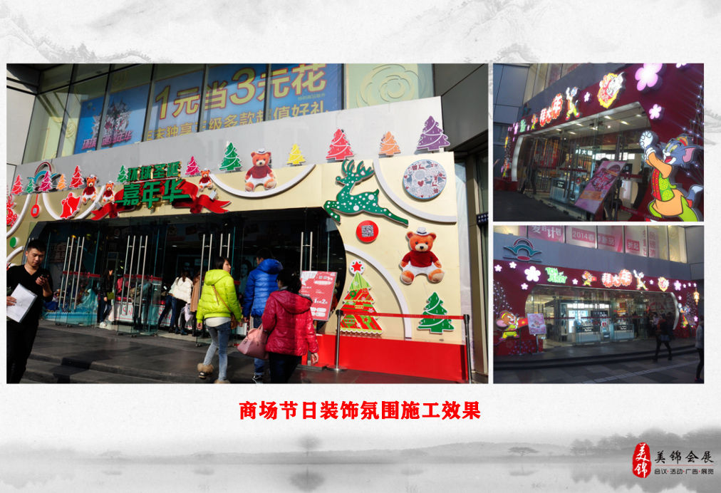 商場節日裝飾氛圍施工效果