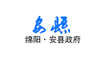 綿陽·安縣政府